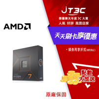 【最高22%回饋+299免運】AMD Ryzen 7 7700X 桌上型電腦處理器 / 原廠公司貨★(7-11滿299免運)