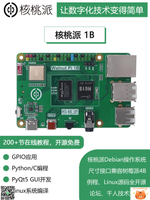 WalnutPi 核桃派1B Linux開發板 Python編程 全志H618 H616樹莓派-莉子百貨