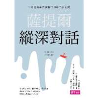 【momoBOOK】薩提爾縱深對話：李崇建與學思達夥伴的提問與實踐(電子書)