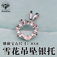 925銀雪花圓形吊墜銀托8mm空托簡約款鍍白金時尚情侶項鏈未鑲嵌