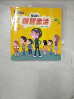 【書寶二手書T9／少年童書_KIA】君偉的機智生活_賴馬