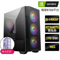 【NVIDIA】i9二四核Geforce RTX4070{洞燭參商}電競電腦(i9-14900F/B760/16G/1TB)