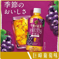 《 Chara 微百貨 》 日本 麒麟 午後紅茶 巨峰葡萄 500ml 團購 批發