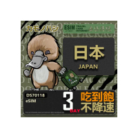 【鴨嘴獸 旅遊網卡】日本eSIM 3日吃到飽 高流量網卡(日本上網卡 免換卡 高流量上網卡)
