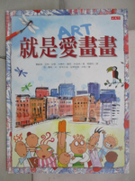 【書寶二手書T3／藝術_ET3】就是愛畫畫_費歐娜‧瓦特