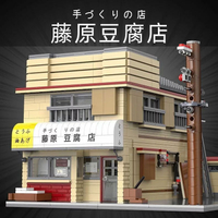 漫畫頭文字D大型樂高積木組合附AE86