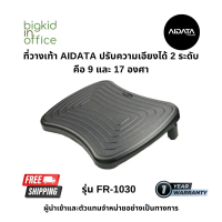 AIDATA ที่วางเท้าเพื่อสุขภาพ ปรับได้ สีดำ  FR-1030