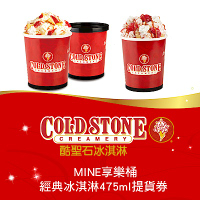 COLD STONE酷聖石MINE享樂桶經典冰淇淋475ml提貨券(2張組)