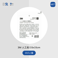 3M滅菌人工皮親水性敷料(15*15cm) 單片販售