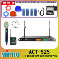 【MIPRO】ACT-525(UHF類比雙頻道無線麥克風 配1手握式ACT-500H+1頭戴式無線麥克風)