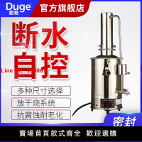 【台灣公司 超低價】都格不銹鋼電熱蒸餾水器實驗室自動斷水蒸餾水發生器小型蒸餾水機