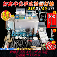 {臺灣公司貨 可打統編}初中化學實驗器材全套小學生化學趣味小實驗套裝九年級高中實驗試劑玻璃儀器材料包初三中考物理化學實驗箱