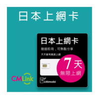 【citimobi】日本上網卡-7天吃到飽不限流量(2GB/日高速流量)