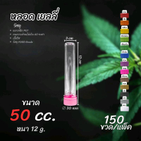 (แพ็คละ150ชิ้น)ขวดหลอดเยลลี่ 50 80 100ml (หลอดเปล่า)(สั่งไม่เกิน2แพ็คต่อบิล) ขายแพ็คละ 150 ชิ้น