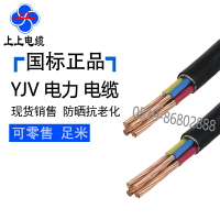 上上電纜YJV3*16+1*10三相四線16平方4芯銅芯電纜線