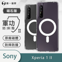 O-one軍功II防摔殼-磁石版 SONY Xperia 1 II 磁吸式手機殼 保護殼