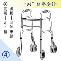 助行器 - 健步助行器 前腳定向輪+後腳可煞車輪 機械式助行器 1台 ZHCN1921-4