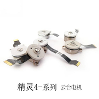 DJI大疆精靈4/4Pro云臺Y/R/P軸電機Phantom 4系列云臺上下支架[DD0505005]