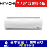 雙北5日速配★【HITACHI 日立】7-8坪 R410A 變頻冷暖優質型一對一冷氣 RAS-50YH/RAC-50YH