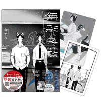 MONOTONE BLUE無彩之藍全（首刷限定版）
