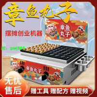 網紅章魚丸子夜市燃氣擺攤電熱單雙烤丸板蝦扯蛋章魚燒機商用