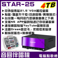 【音圓】S2001 STAR-25 鏡面美型卡拉OK點歌伴唱機-單機(每月官方雲端歌曲線上下載)