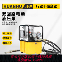 {最低價 公司貨}環滬HHB-630B-I電動液壓泵高壓油泵浦油壓機腳踏式雙回路電動泵