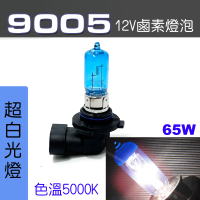 【IDFR】9005 汽車 機車 標準型 100W 12V 車燈泡 燈泡 - 超白光燈 每組2入(車燈燈泡 汽車機車燈泡)