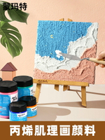 蒙瑪特 石英砂丙烯肌理畫顏料手工diy工具材料包套裝美術生裝飾畫褶皺立體感80目礦物顆粒細沙巖砂硅質沙子畫