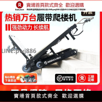 【公司貨優質服務】電動爬樓機履帶式上下樓梯搬運水桶家電可折疊載貨神器靜音小推車