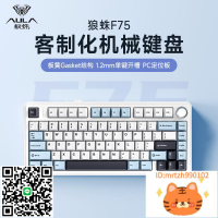 狼蛛F75客制化三模機械鍵盤辦公游戲電競專用側刻鍵帽-杏奈生活舘