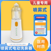 可以開發票~長坤電動噴霧洗鼻器家用兒童嬰兒專用鼻炎鼻腔沖洗成人醫用沖鼻器