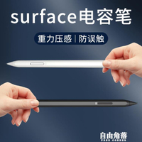 微軟surface觸控筆電容觸屏平板筆記本適用于惠普X360華碩ASUS聯想通用