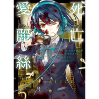 SINoALICE 死亡愛麗絲 01