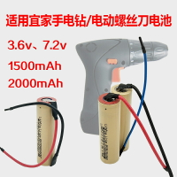 優霍適用宜家手電鉆充電鋰電池3.6v7.2v1500/2000mAh電動螺絲起子