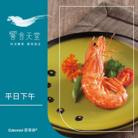 【饗食天堂】平日下午餐券(EDEN25)