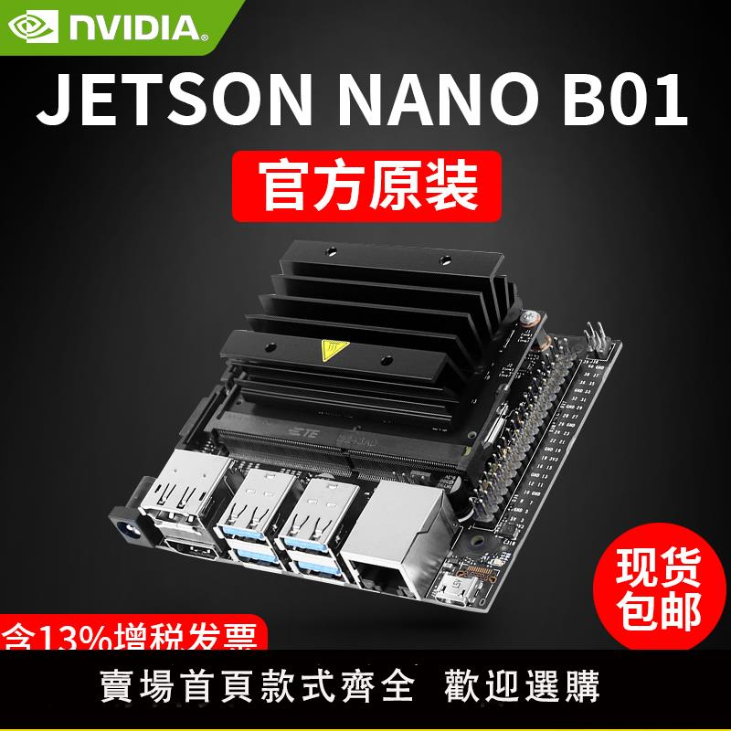 Nvidia Jetson Nano的價格推薦- 2023年5月| 比價比個夠BigGo