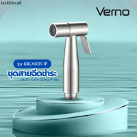 ♪VERNO Official Shop Verno ชุดสายฉีดชำระ รุ่น 6BLX001-1P ขนาด 6.8x133x2.4 ซม. สีโครม ***ของแท้รับประ