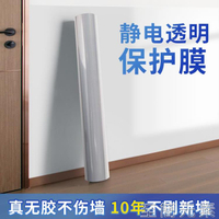 壁紙 趣然乳膠漆牆面保護膜靜電透明不傷牆防水護牆貼防踢防臟牆壁貼紙 幸福驛站