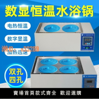 【可開發票】豬用人工授精電熱數顯恒溫水浴鍋 雙孔水浴鍋四孔 恒溫水箱水浴箱