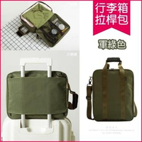 【生活良品】大容量旅行拉桿包行李箱收納袋-軍綠色(旅行箱/登機箱/收納盒/旅行袋/收納包/24吋20吋行李箱)
