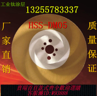 {臺灣公司貨 可打統編}高速鋼圓鋸片HSS-DM05切管機鋸片無毛刺切銅鋁鐵275/300/315~500