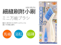 BO雜貨【SV3222】日本設計 細縫刷附小刷 刷子 清潔刷 浴室 廚房 磁磚 細縫 馬桶 浴缸