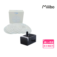 【MIIIBO 貓咪寶】無線寵物飲水機(濾心+馬達+軟管)