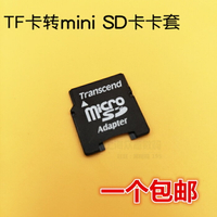 TF轉MINI SD卡套 microsd轉接迷你SD卡托 老手機車載導航mini馬甲