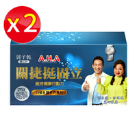 【兩盒】亞洲健康王 第二代 AHA增股密關捷挺固立膠囊 (90粒*2 共180粒)