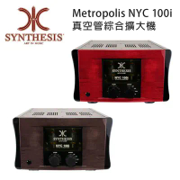 義大利 SYNTHESIS Metropolis NYC 100i 真空管綜合擴大機 三色可選-鋼琴黑