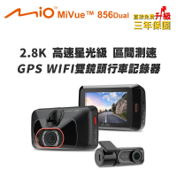 【MIO】MiVue 856 Dual 2.8K 高速星光級 區間測速 GPS WIFI 雙鏡頭行車記錄器(送-32G卡+2好禮)