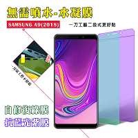 QinD SAMSUNG Galaxy A9(2018) 抗藍光水凝膜(前紫膜+後綠膜)