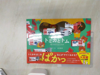 【書寶二手書T1／少年童書_SJB】TOMICA＆TOM繪本：我的生日